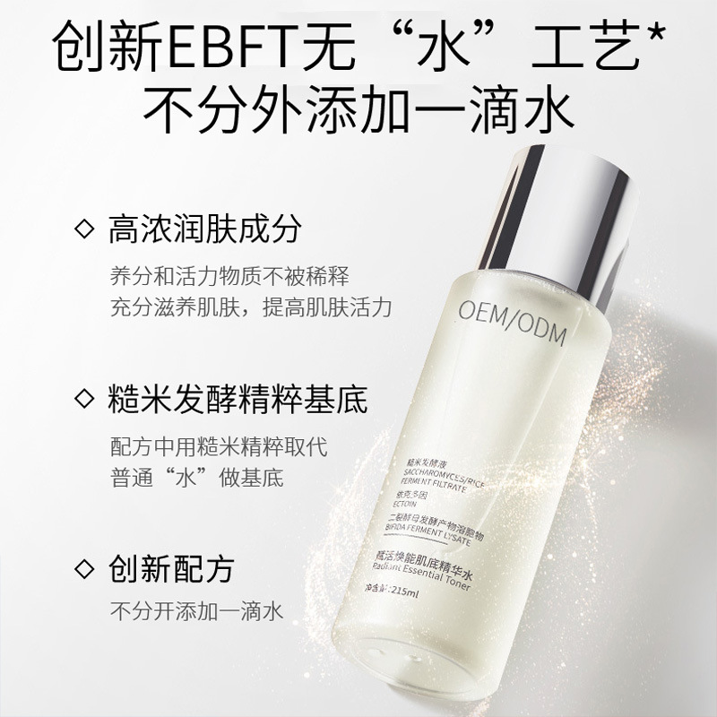 吐鲁番地区_二裂酵母保湿精华乳液OEM