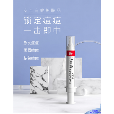 吐鲁番地区_祛痘膏OEM 男女青春痘祛痘膏祛痘印 痘印修复