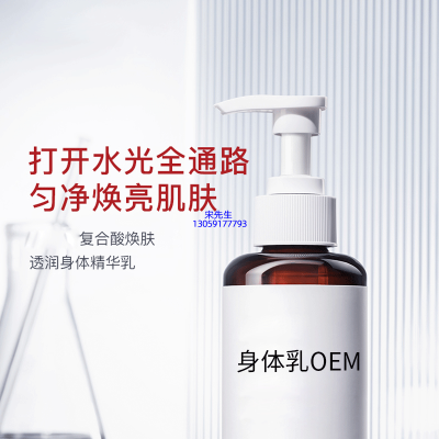 吐鲁番地区_水杨酸果酸烟酰胺美白保湿滋养修复身体乳OEM