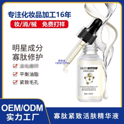 吐鲁番地区_寡肽精华液OEM ODM代加工