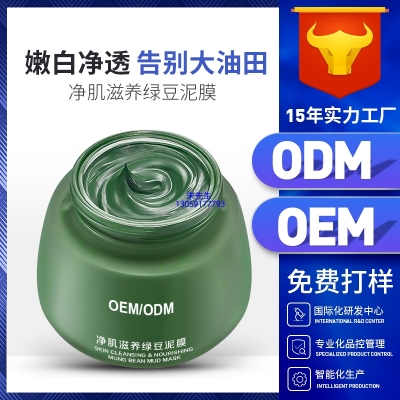 吐鲁番地区_泥膜深层清洁补水保湿绿豆泥膜 泥膜oem/OEM加工贴牌