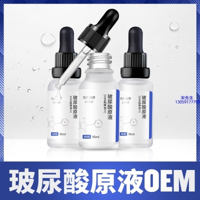 吐鲁番地区_保湿抗皱小分子透明质酸原液OEM  玻尿酸原液oem加工贴牌