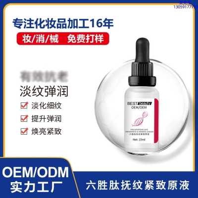 吐鲁番地区_六胜肽抚纹紧致原液OEM ODM代加工