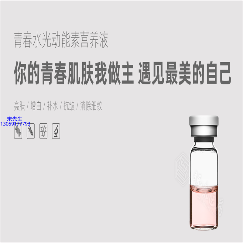 吐鲁番地区_水光动能素精华原液OEM定制